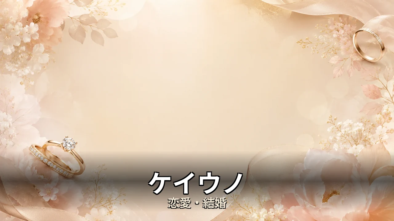ケイウノ 評判｜価格帯と口コミの本音を解説