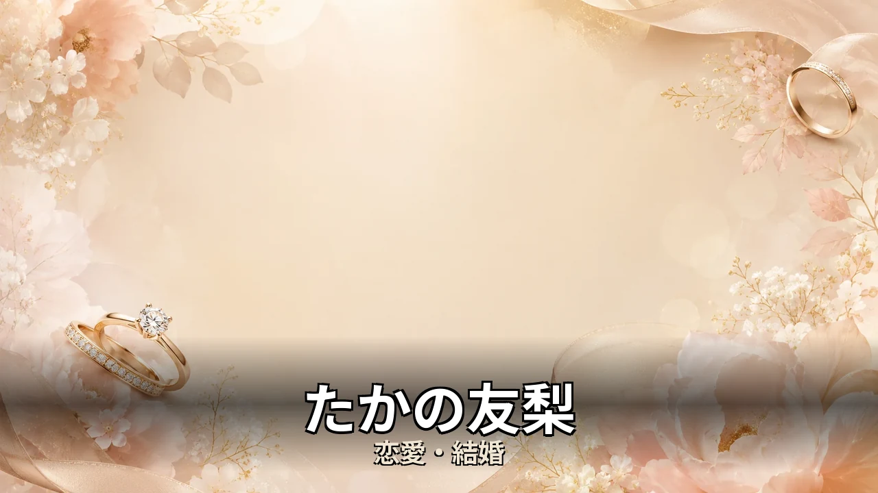 たかの友梨 評判｜料金と向いてる人を解説